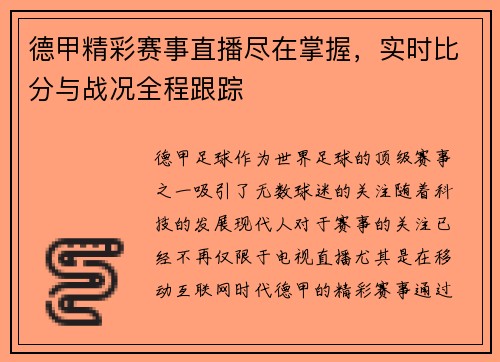 德甲精彩赛事直播尽在掌握，实时比分与战况全程跟踪