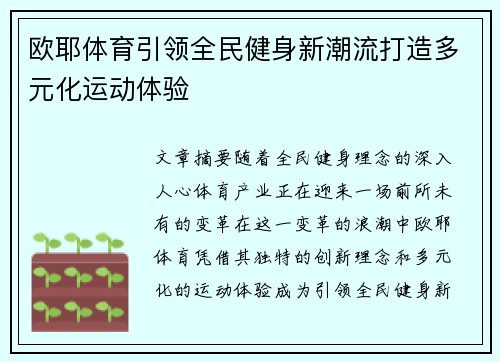 欧耶体育引领全民健身新潮流打造多元化运动体验