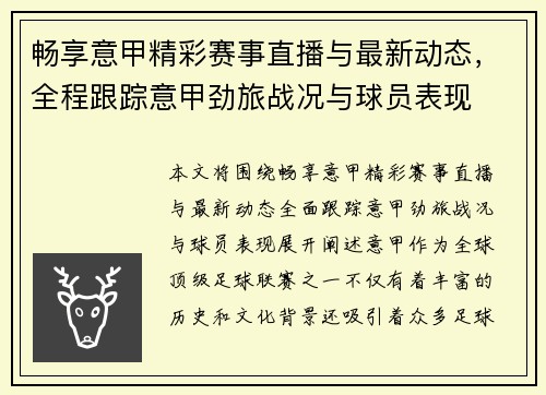 畅享意甲精彩赛事直播与最新动态，全程跟踪意甲劲旅战况与球员表现