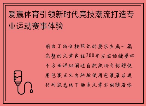 爱赢体育引领新时代竞技潮流打造专业运动赛事体验