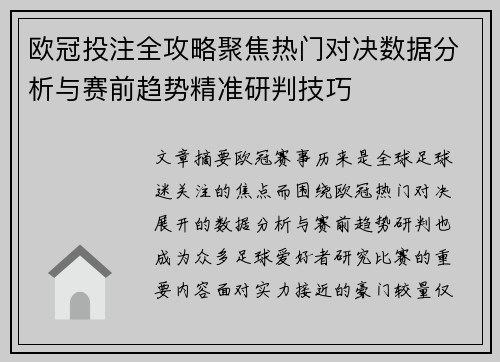 欧冠投注全攻略聚焦热门对决数据分析与赛前趋势精准研判技巧
