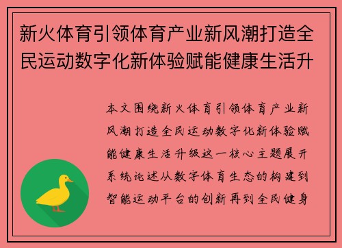 新火体育引领体育产业新风潮打造全民运动数字化新体验赋能健康生活升级 新火体育引领体育产业新风潮打造全民运动数字化新体验赋能健康生活升级
