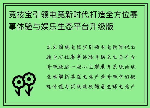 竞技宝引领电竞新时代打造全方位赛事体验与娱乐生态平台升级版 竞技宝引领电竞新时代打造全方位赛事体验与娱乐生态平台升级版