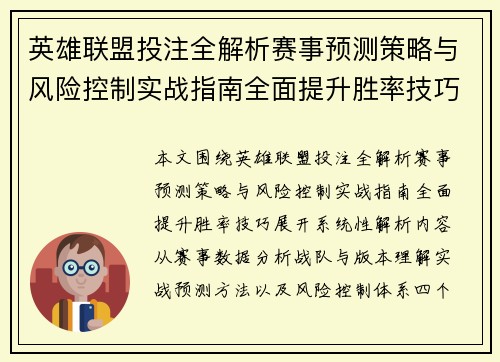 英雄联盟投注全解析赛事预测策略与风险控制实战指南全面提升胜率技巧