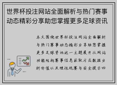 世界杯投注网站全面解析与热门赛事动态精彩分享助您掌握更多足球资讯 世界杯投注网站全面解析与热门赛事动态精彩分享助您掌握更多足球资讯