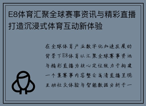 E8体育汇聚全球赛事资讯与精彩直播打造沉浸式体育互动新体验 E8体育汇聚全球赛事资讯与精彩直播打造沉浸式体育互动新体验