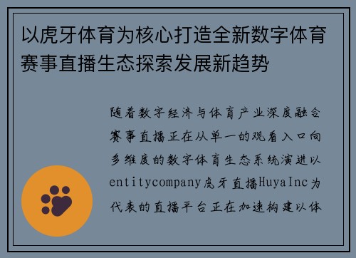以虎牙体育为核心打造全新数字体育赛事直播生态探索发展新趋势 以虎牙体育为核心打造全新数字体育赛事直播生态探索发展新趋势